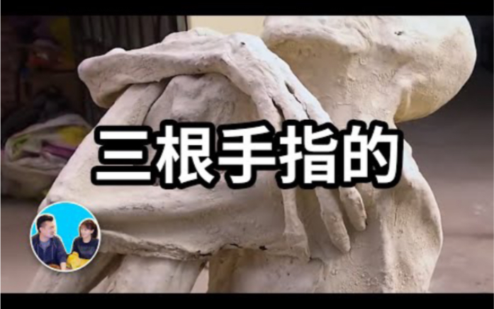 （搬运）【老高与小茉】20220112-外星人木乃伊【猫哥没猫】