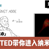 显微镜的极限突破：STED技术来袭