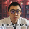 发烧昏迷了是怎么回事
