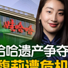 娃哈哈遗产争夺后续，宗馥莉面临的新挑战
