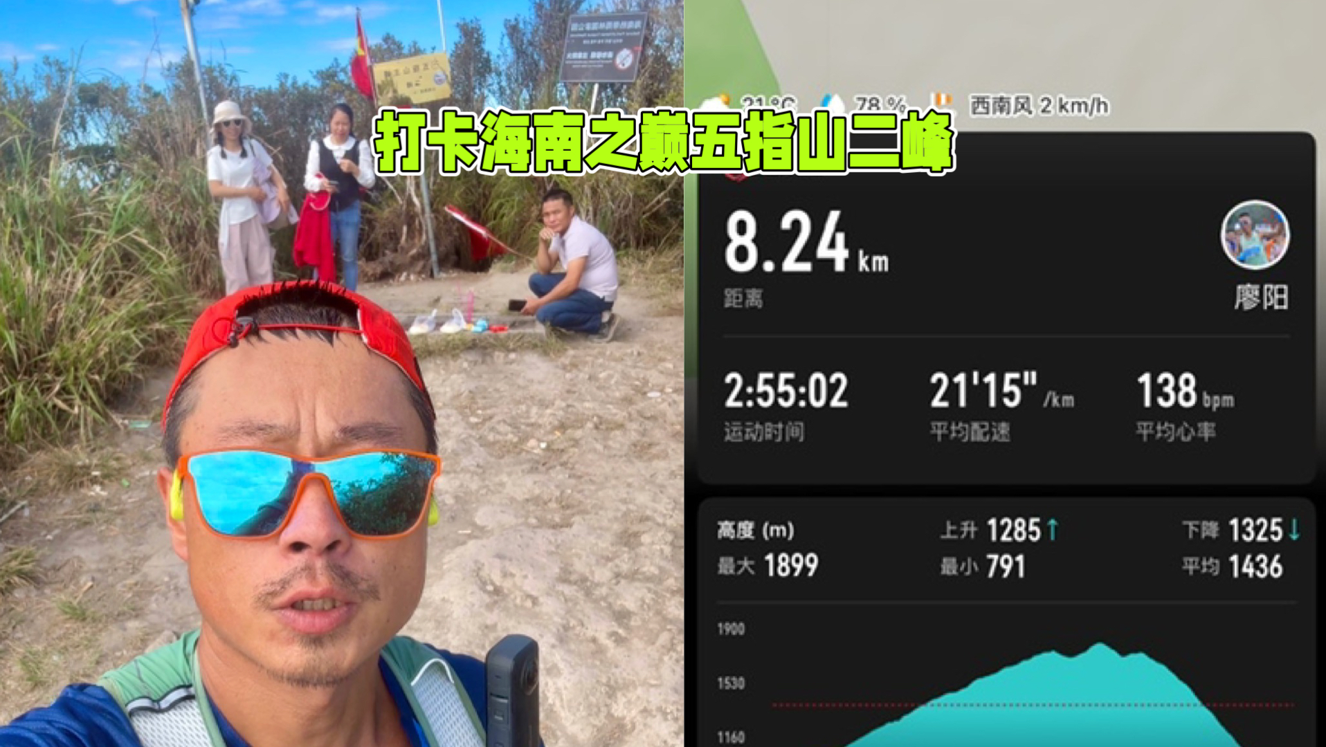 往返2小时55分，手脚并用的打卡了海南第一高峰五指山二峰