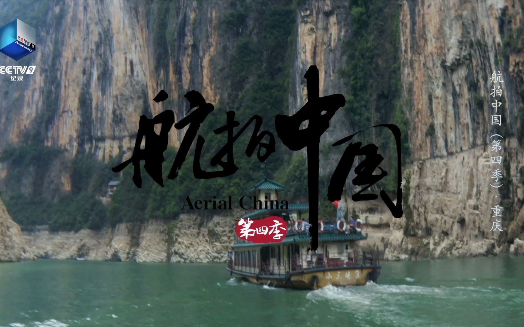 现实版两岸猿声啼不住