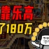 【沈帅波】上海小伙，玩乐高，赚了180万