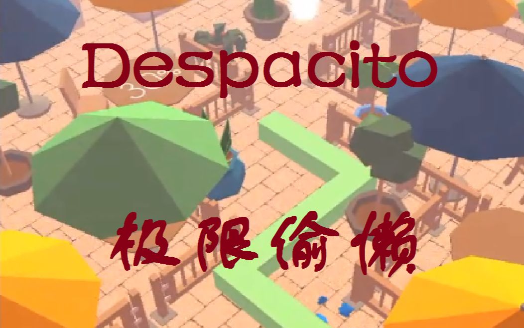 【跳舞的线】Despacito超极限偷懒(省去82次点击)