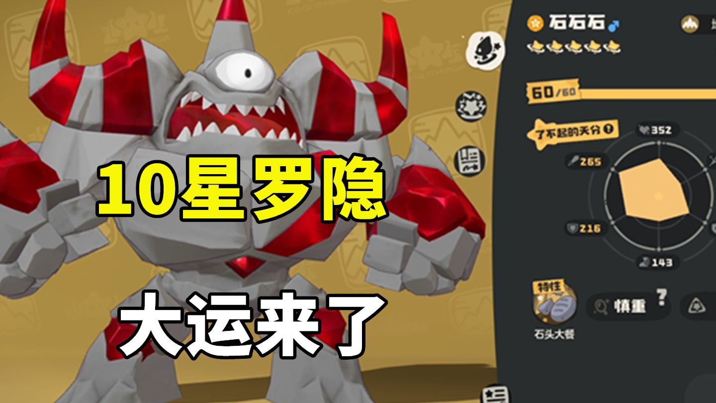 10星罗隐解放大脑，快速启动，贪婪一开直接开打