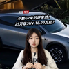 小鹏G7来的好突然！25万级SUV，18.99万起