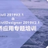 midas Civil 2019V2.1&CivilDesigner 2019V2.1铁路桥应用专题培训2019-