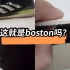 【来自阿迪达斯的细腻】adidas adizero Boston9（全网最慢评测）