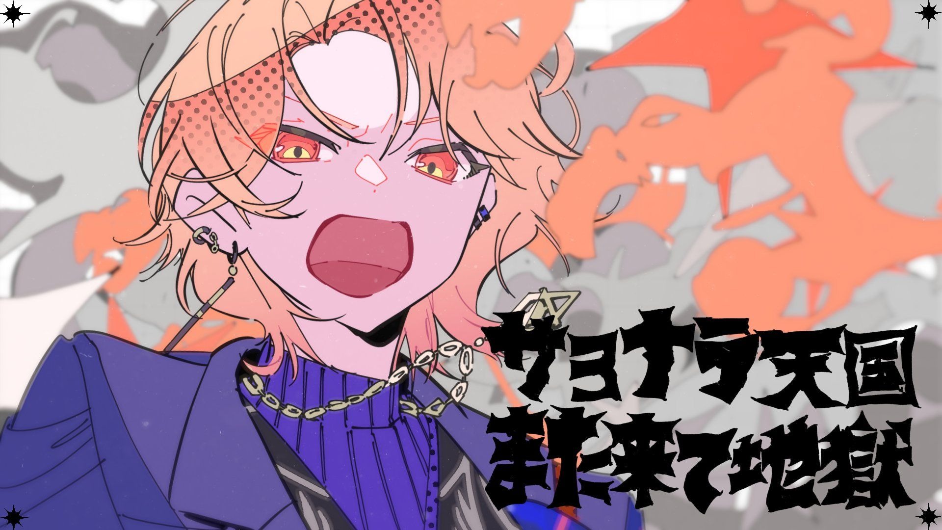 【中文CC字幕】【ワンダーランズ×ショウタイム × 初音ミク】サヨナラ天国また来て地獄（永别天国再坠地狱）【2DMV／『世界计划 多彩舞台』主题原创曲】