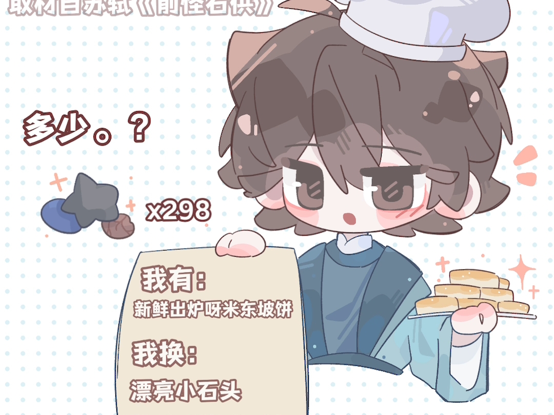 【苏轼】酥子瞻你不能这么萌呀