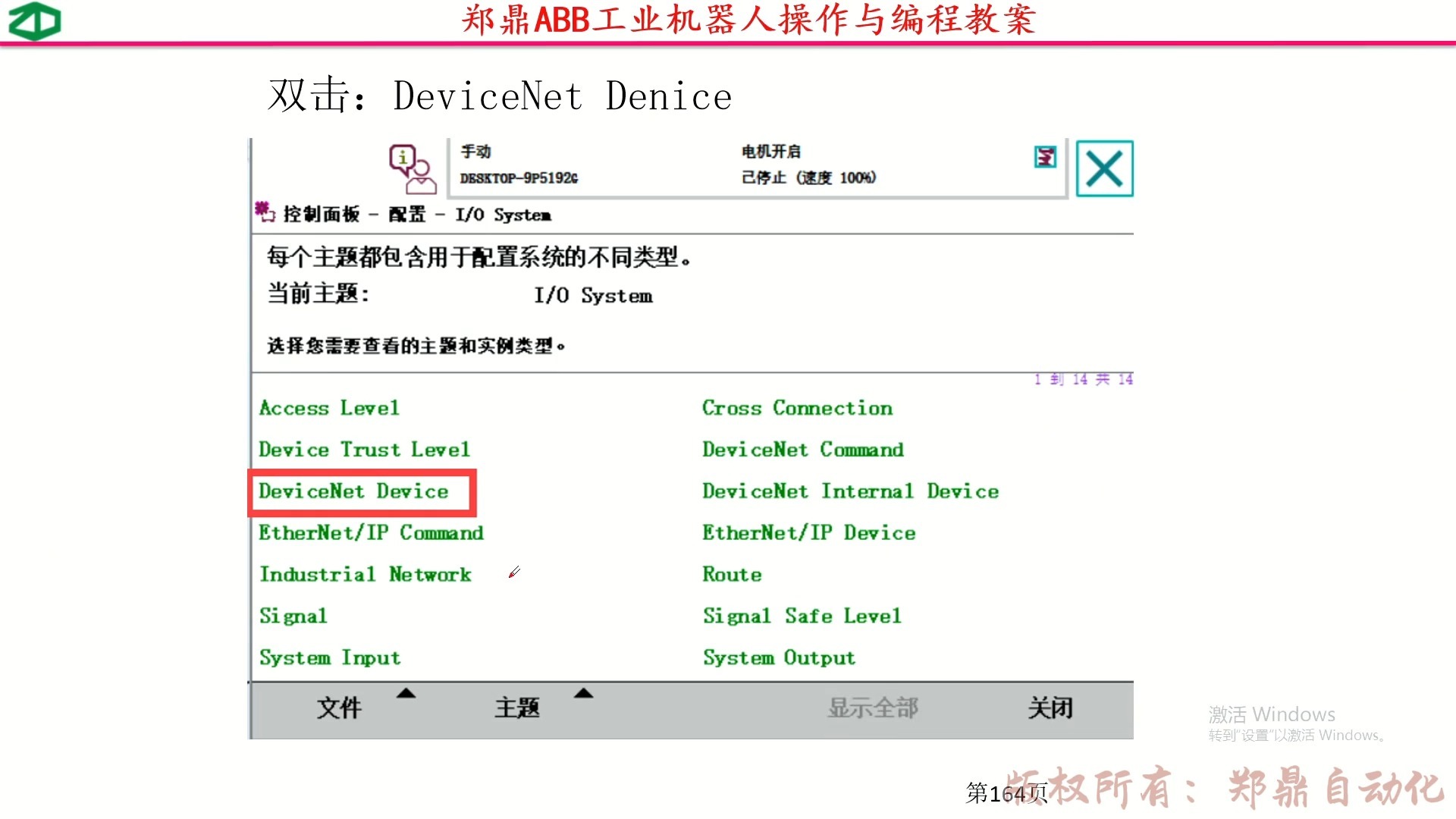 25.如何在示教器上建立io板卡