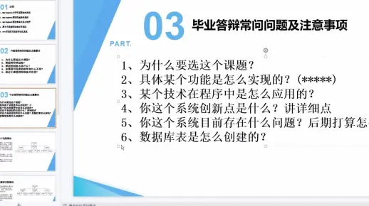 毕业答辩常问问题及注意事项
