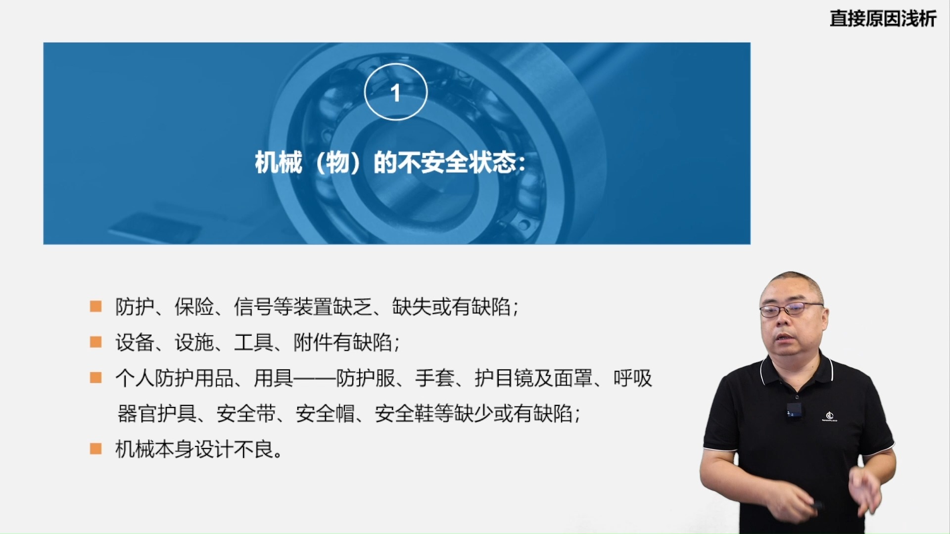 常见机械伤害风险与防控对策