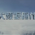 中国制造/智造2025 系列 ：CCTV4K 超高清 纪录片《大数据时代》 【全5集】+创业时代（全60集）