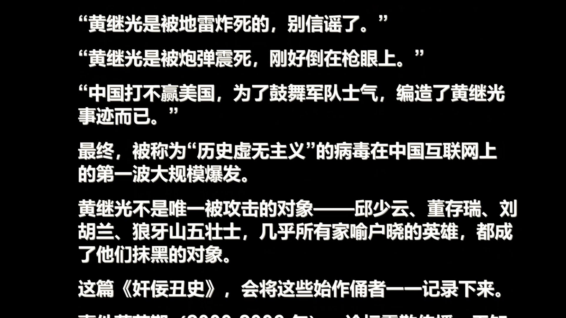 奸佞丑史(一)：袁腾飞、孙杰（网名：作业本）蒋某栋、瞿某某