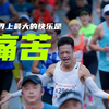 跑步的多巴胺内啡肽血清素催产素
