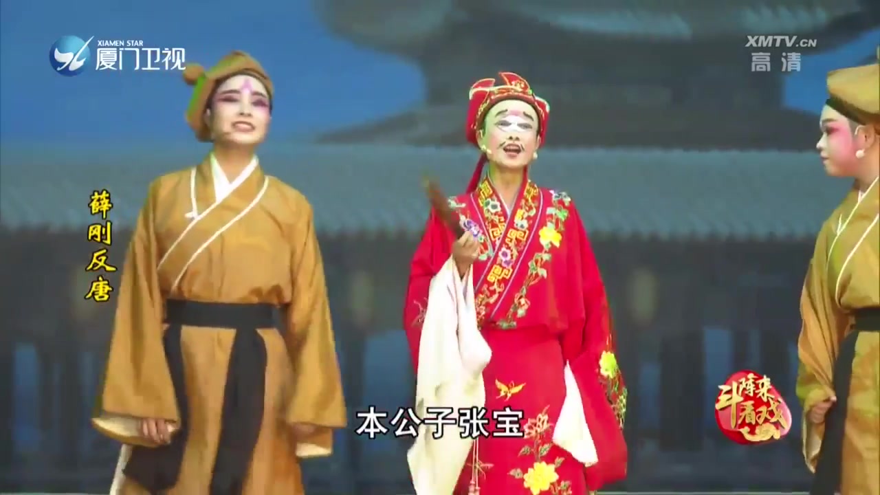 薛刚反唐 斗阵来看戏