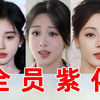混血纯欲嘟嘟唇，无脑滥用害死人，女明星咋一窝蜂网红化啦