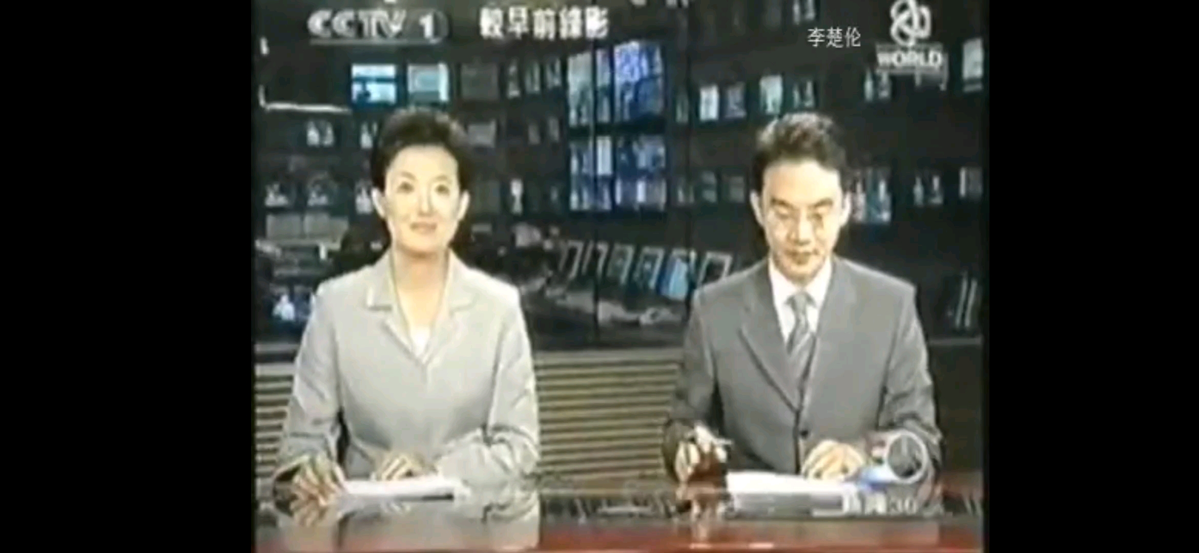 2004年央视新闻30分不完整结尾回顾梁艳郎永淳