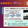 联通研究院曹畅-中国联通云网融合研发回顾与展望