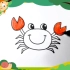 提高儿童无限创造力，简单笔画绘画第一集:霸气小螃蟹的海底生活