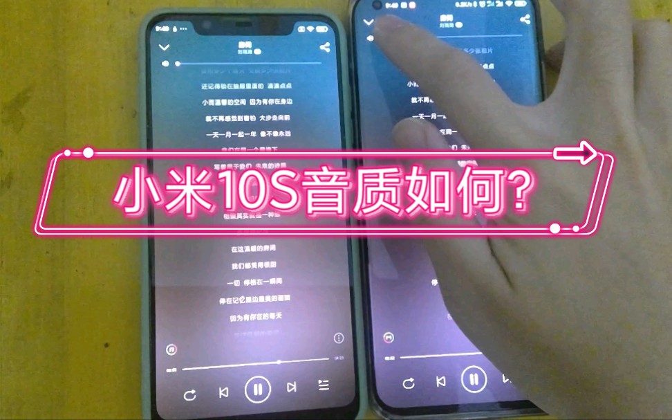 音质小米10s真的有这么好听吗