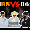 虾叨叨 | 中国直男VS日本绿茶 | 日本综艺reaction