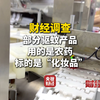 部分驱蚊产品用的是农药标的是化妆品，部分驱蚊产品绕开农药品类监管，财经调查