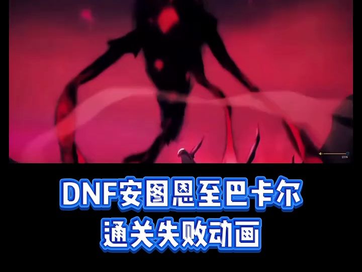 DNF盘点历代团本的炸团合集