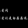 白晶晶+紫霞【大话西游】是98次还是784次已经不重要，他当时的真诚就弥足珍贵