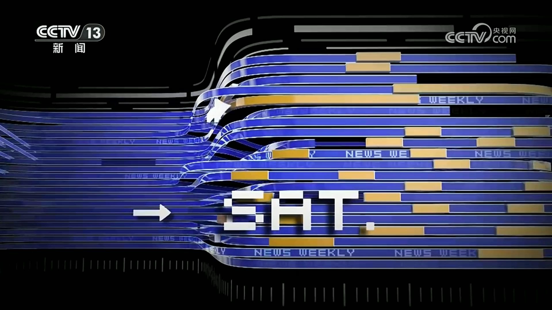 【新 闻 周 刊】251220