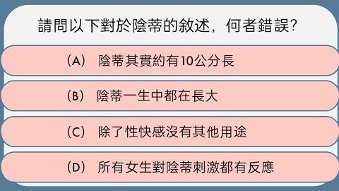 【性愛諮詢室】關於女生的陰蒂