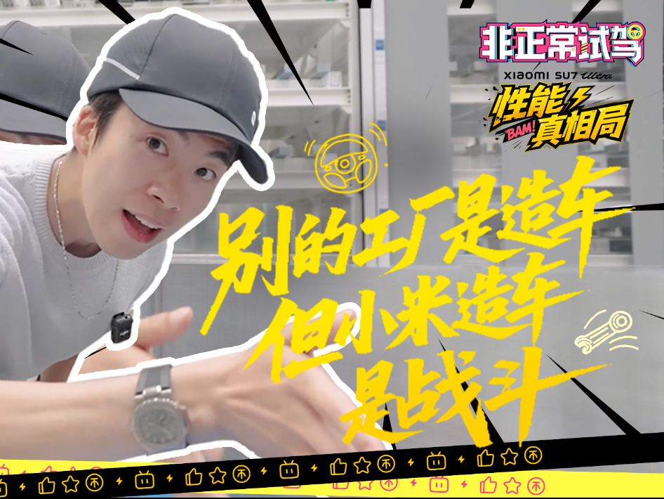亲手造一辆小米，探秘科技公司造车真实水平