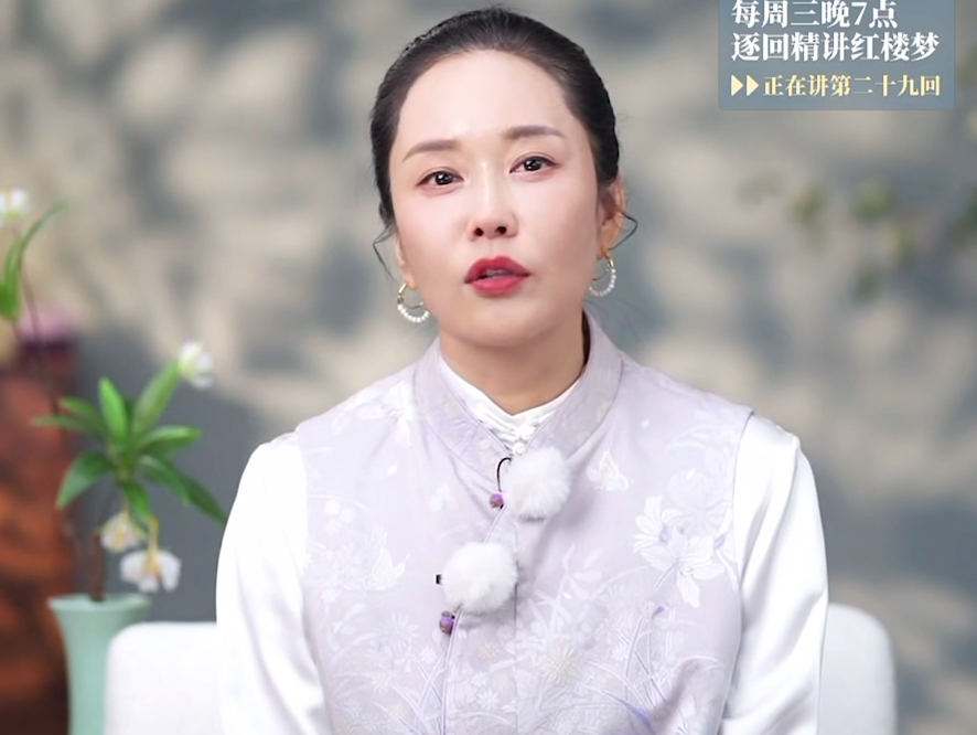 李蕾老师讲红楼梦（若有侵权 联系删除）