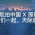 航拍中国×原神——「你见过什么样的提瓦特？」