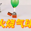 气球装水真的烧不破吗？帅小伙实测