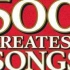 【全集】滚石杂志:史上最伟大的500首歌曲