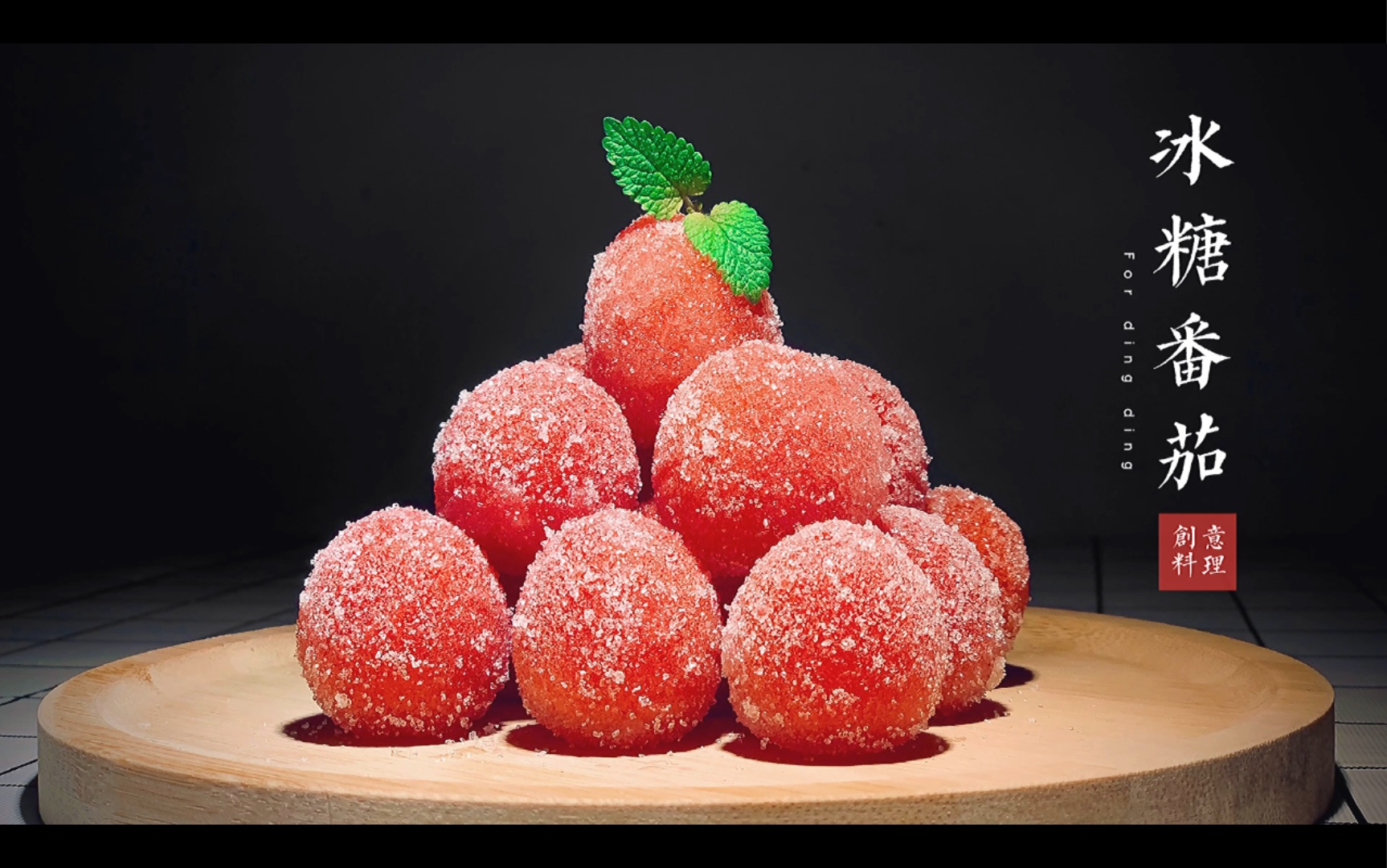 【巨好吃】的冰糖番茄，酸甜可口，大爱了！！