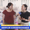 存档27：24年5月8日嵊州艺校老师高度评价陈丽君（视频录制于「潮新闻」app