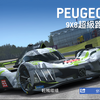 [真實賽車3] Race Day: Peugeot 9X8_游戏热门视频