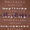《絆 (羁绊)》翻唱