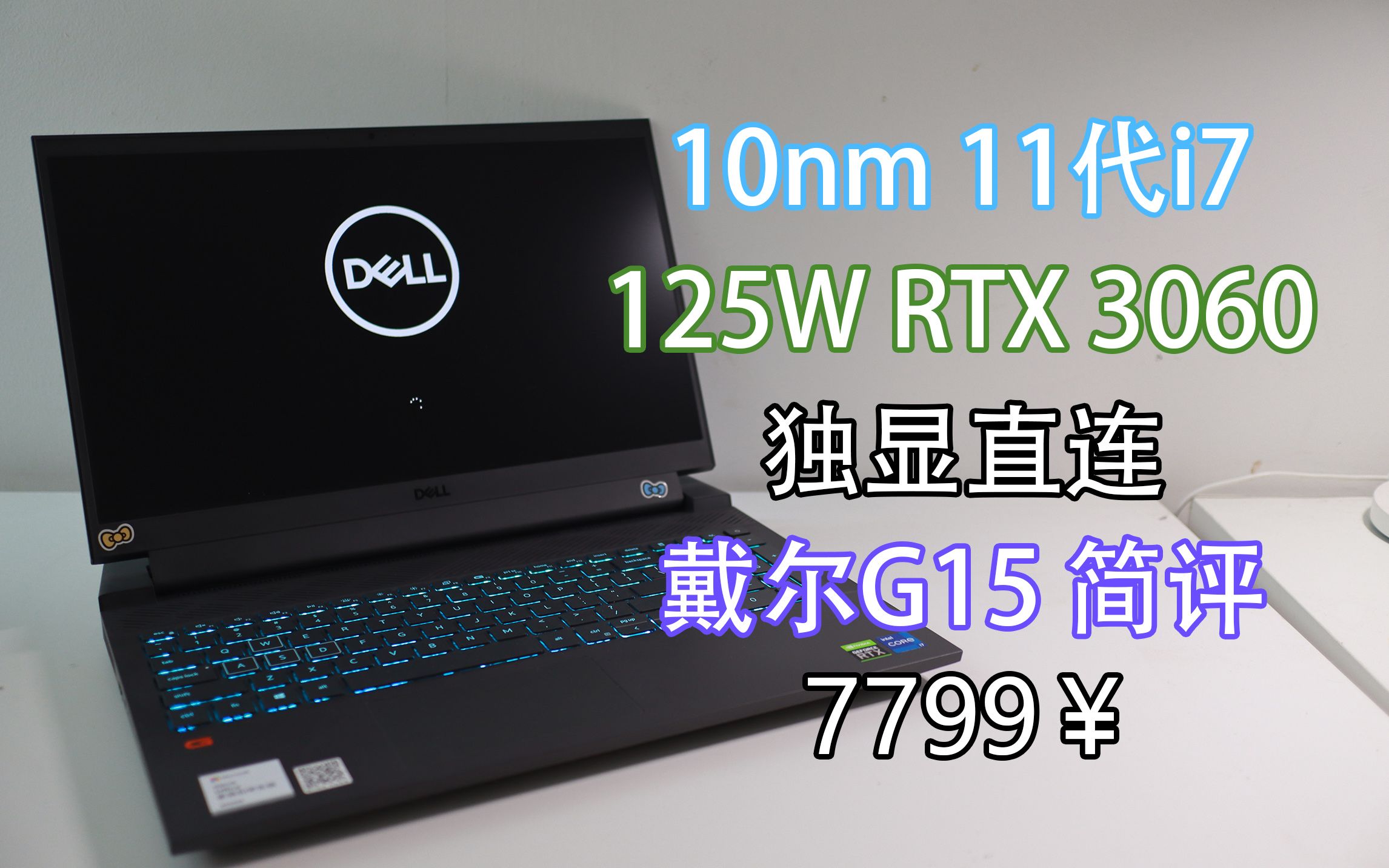 125wrtx306011代i7戴尔g155511简评
