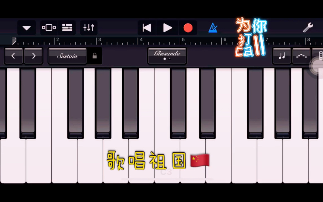 苹果手机库乐队钢琴教程