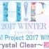 H!P最新LIVE「Hello! Project 2017 WINTER ～ Crystal Clear ～」初放送