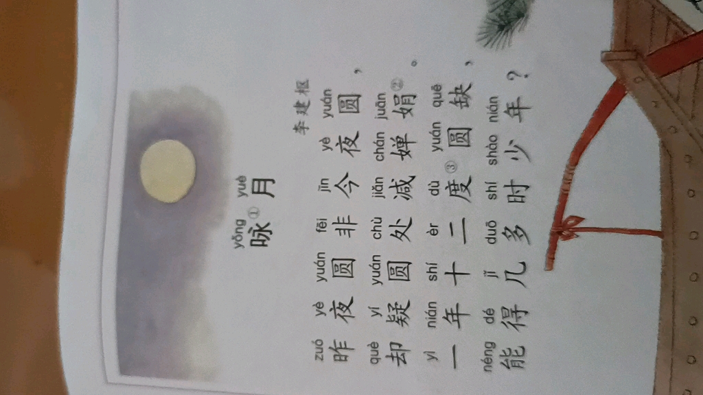 147咏月李建枢