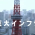 東京リボーン（4）「巨大インフラ百年残す闘い」