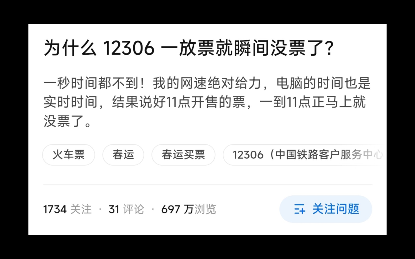 今日话题:为什么12306,一放票就瞬间抢光了?哔哩哔哩bilibili