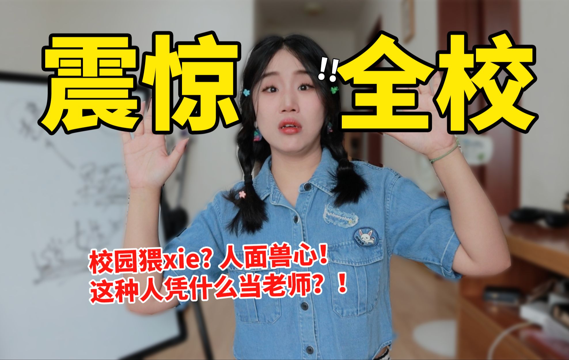 太炸裂！学校里震碎三观的那些事…这个年纪就经历了这么多！！