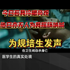为医学规培生发声。今日若我冷眼旁观 他日亦无人为我摇旗呐喊