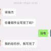 哈哈哈哈，无意间看到外甥的手机聊天记录